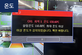 관제센터 온도 경고 화면